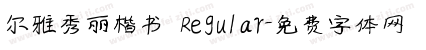 尔雅秀丽楷书 Regular字体转换